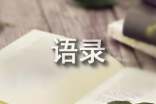古风留言句子